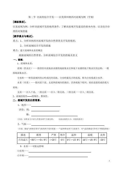 河流的综合开发以美国田纳西河流域为例