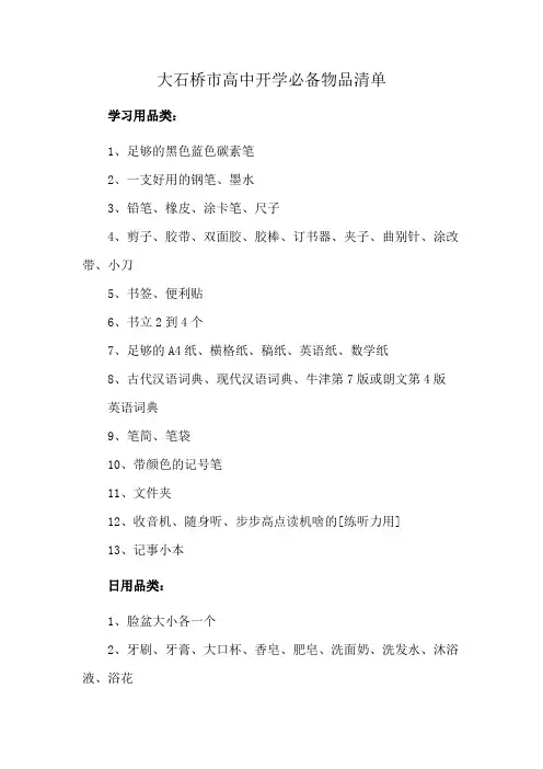 大石桥市高中开学必备物品清单