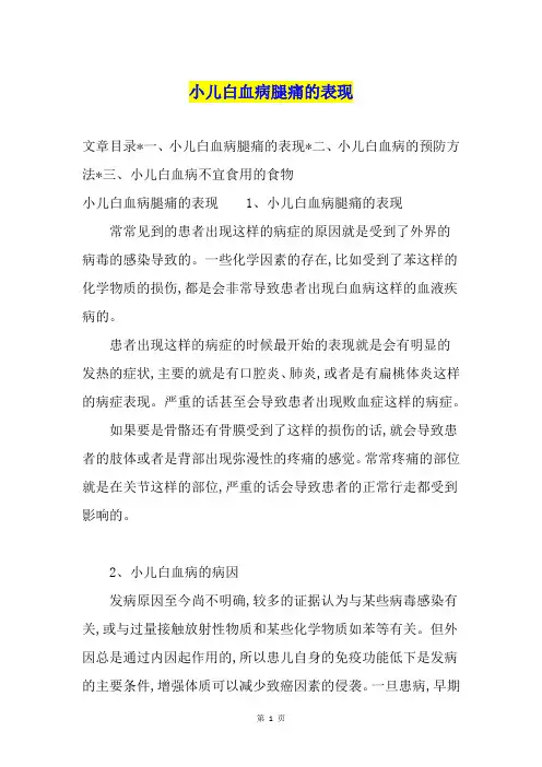 小儿白血病腿痛的表现