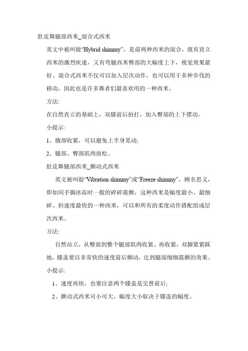 颤动式西米和混合式西米的练习方法