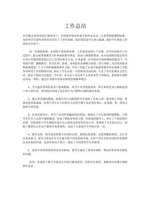体育教师个人工作总结 2