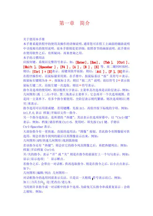 ALPHACAM中文使用手册范本
