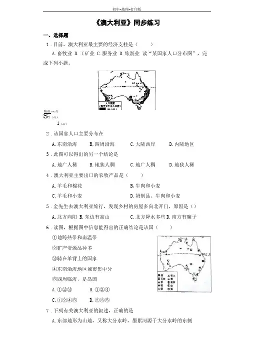 湘教版-地理-七年级下册-湘教版地理七下同步练习：87澳大利亚