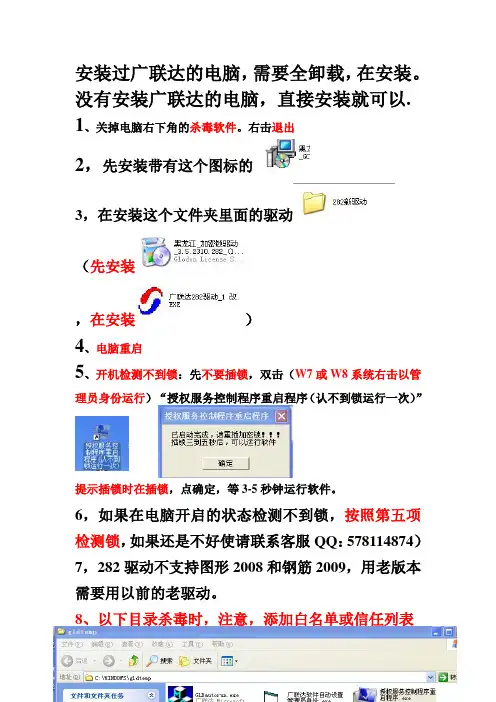 广联达软件安装说明