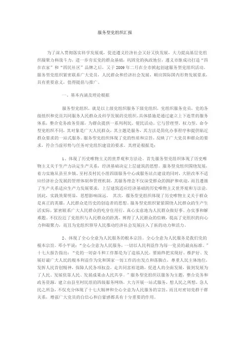 服务型党组织汇报.doc