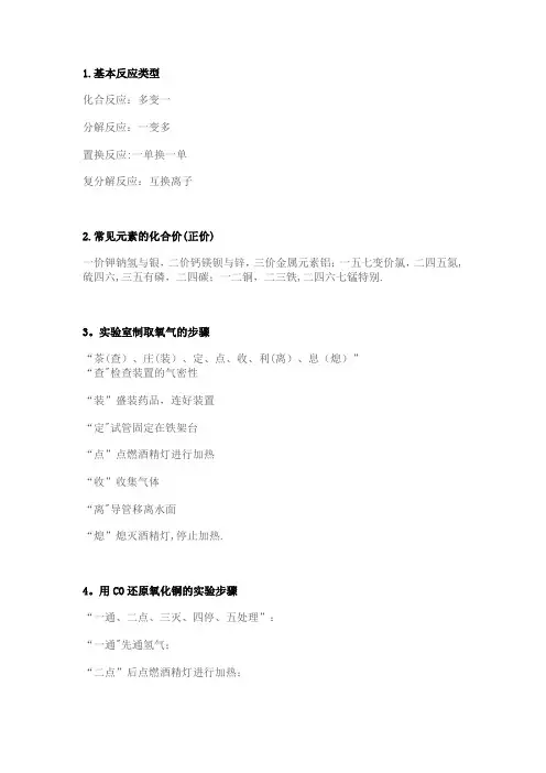 初中化学必备25个精华知识点