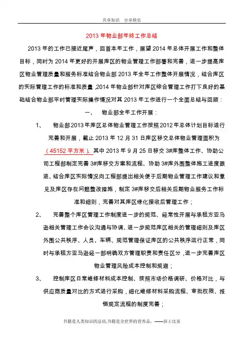 2013年物业部年终工作总结