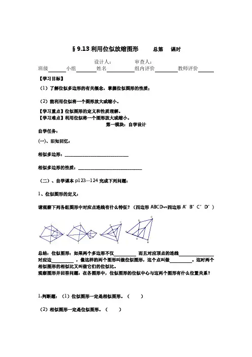 鲁教版五四制八年级下册数学9.9利用位似缩放图形2课时