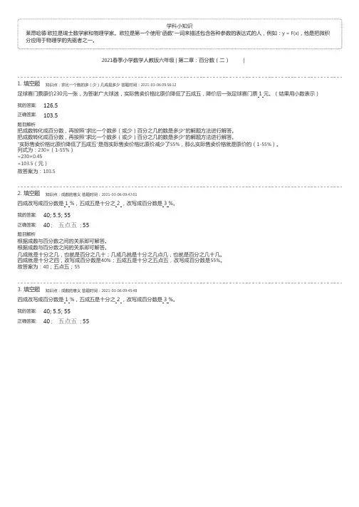 六年级下册数学试题  第二章 百分数(二)单元测试题  含解析  人教版