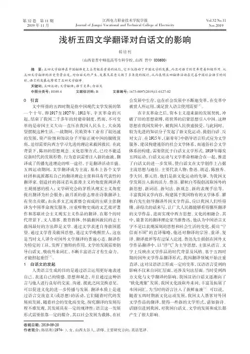 浅析五四文学翻译对白话文的影响