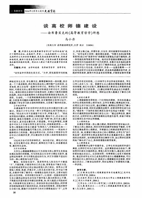 谈高校师德建设——由布鲁贝克的《高等教育哲学》所想