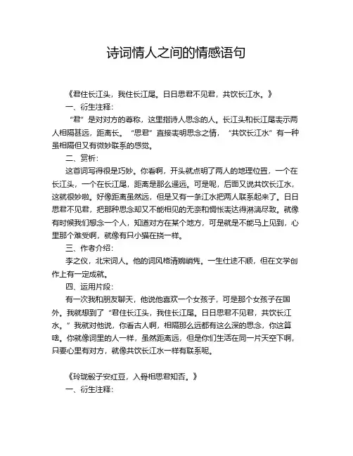 诗词情人之间的情感语句
