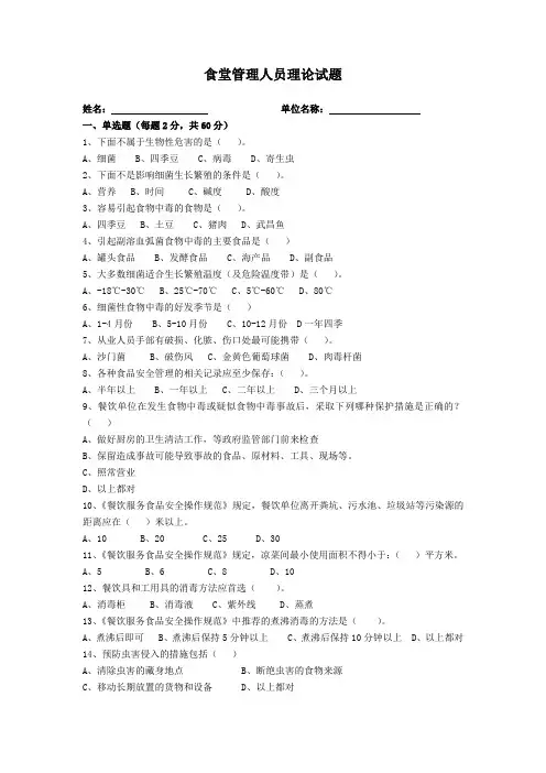 食堂管理人员理论试题