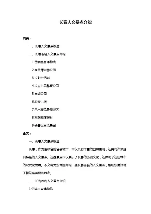 长春人文景点介绍