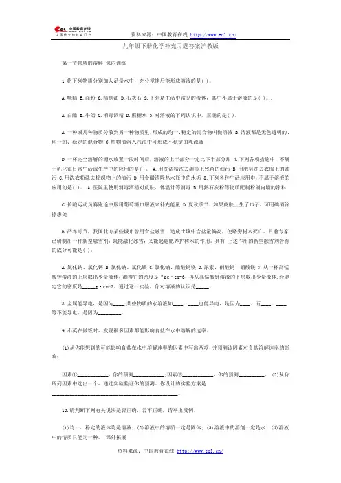 九年级下册化学补充习题答案沪教版