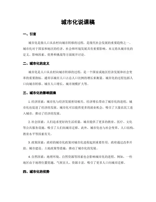 城市化说课稿