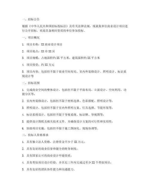 商业设计_招标文件