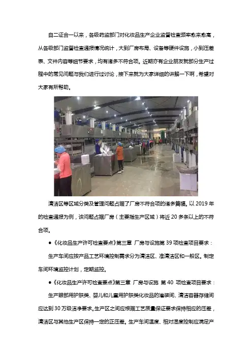 化妆品、消毒产品 厂房检测项目