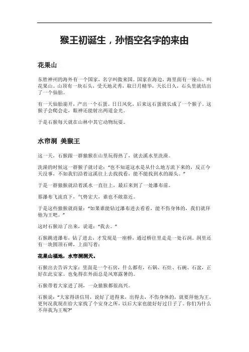 猴王初诞生,孙悟空名字的来由