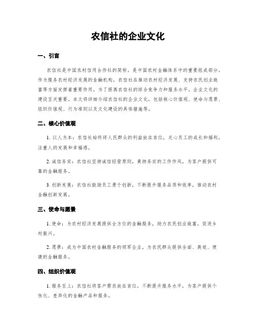 农信社的企业文化