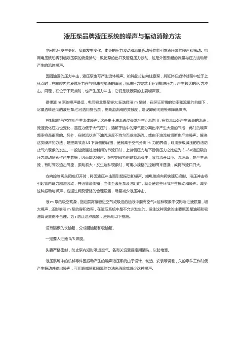 液压泵品牌液压系统的噪声与振动消除方法