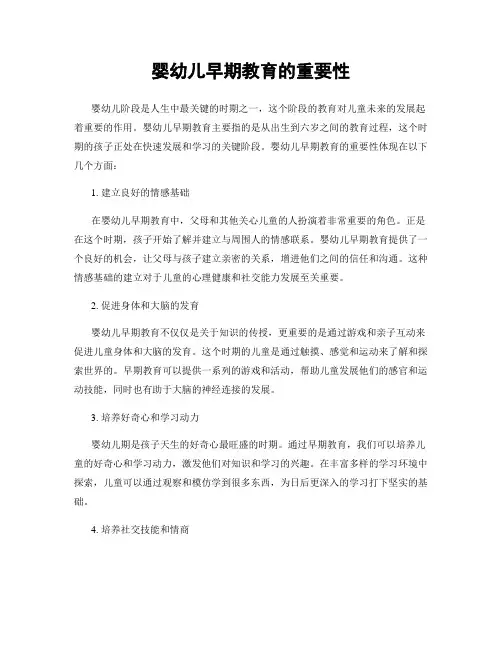 婴幼儿早期教育的重要性