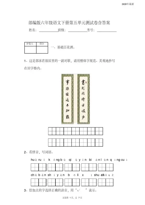 统编版六年级语文下册第五单元测试卷含答案