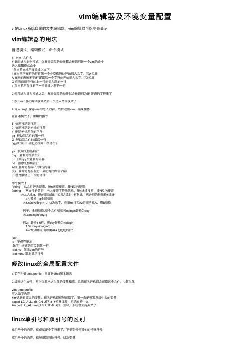 vim编辑器及环境变量配置
