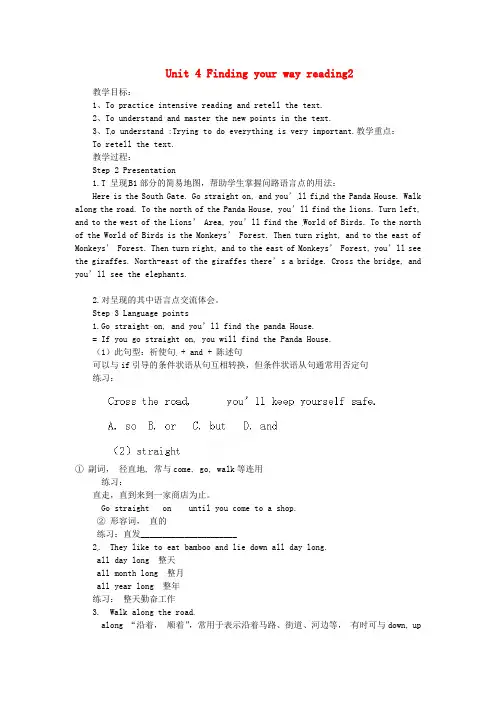 牛津译林版七年级下册Unit 4《Finding your way》(reading2)教案