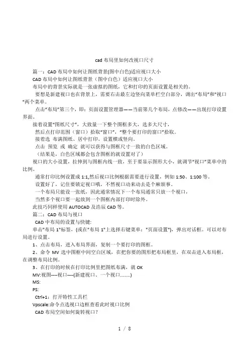 cad布局里如何改视口尺寸