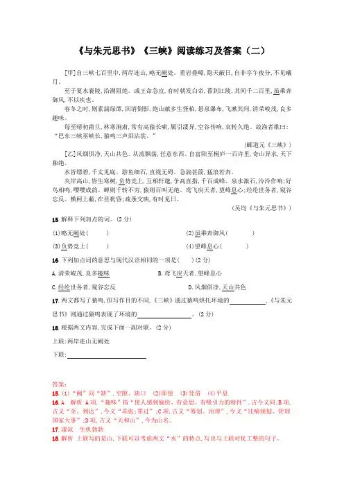 《与朱元思书》《三峡》阅读练习及答案(二)(部编人教版八年级语文上册第12课)