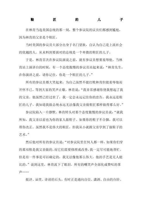鞋匠的儿子阅读答案新编