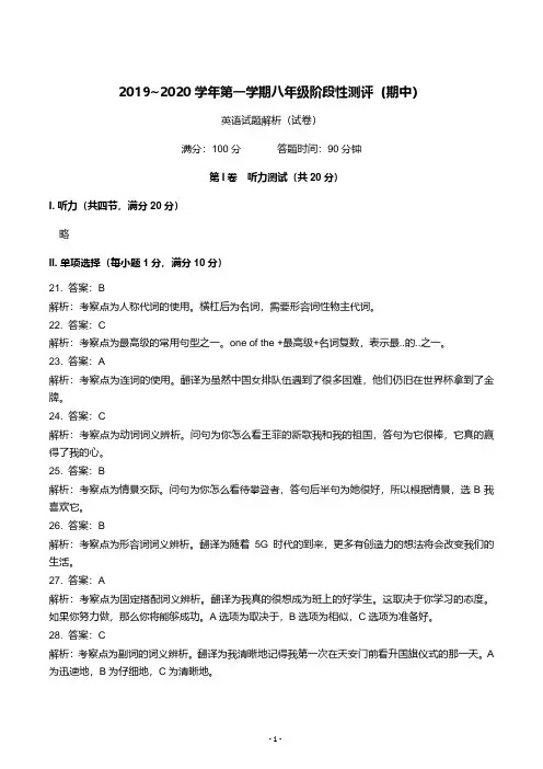 太原市2019_2020学年第一学期八年级期中考试英语(解析)