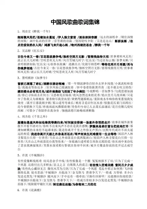 中国风歌曲歌词集锦