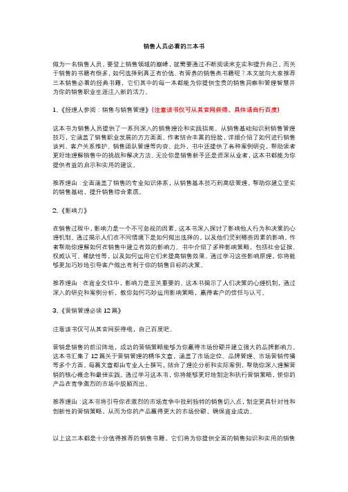 销售人员必看的三本书