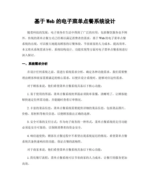 基于Web的电子菜单点餐系统设计