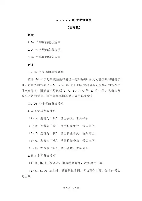 a o e i u 26个字母读法