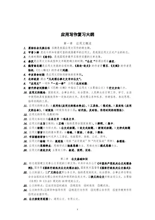 应用文复习提纲