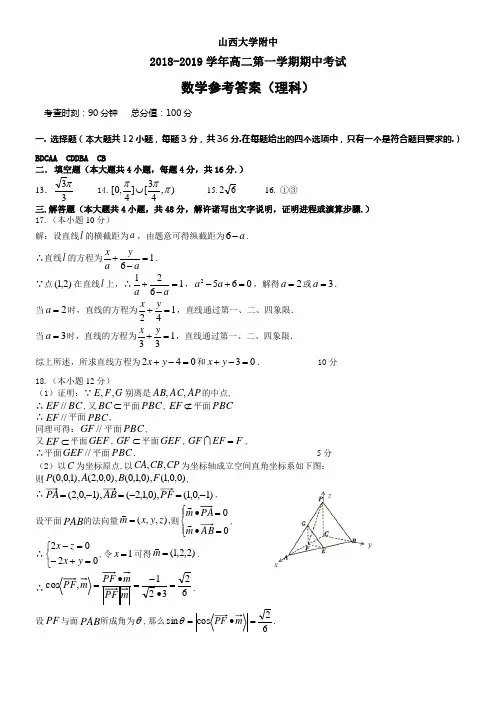 20182019学年高二第一学期期中理科答案