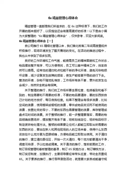 6s精益管理心得体会