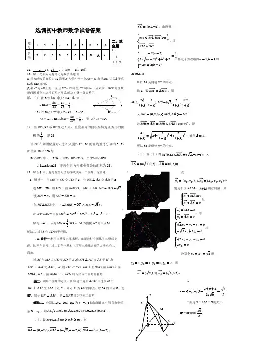 初中教师选调数学试题答案