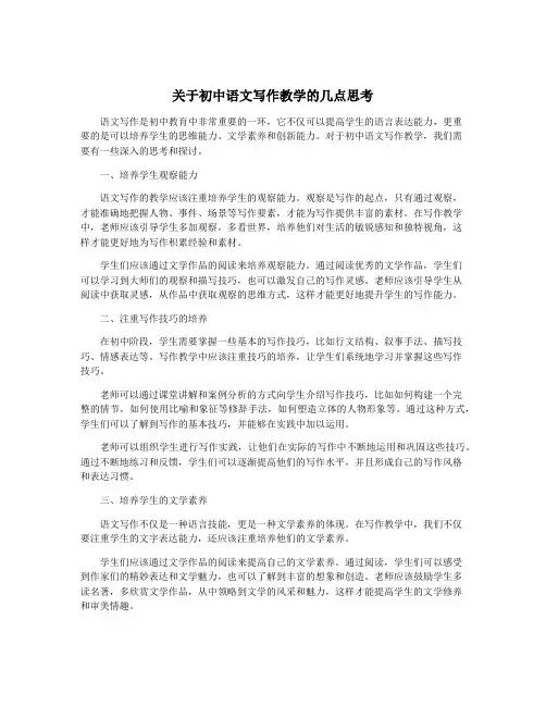 关于初中语文写作教学的几点思考