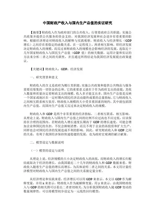 中国财政产收入与国内生产总值的实证研究