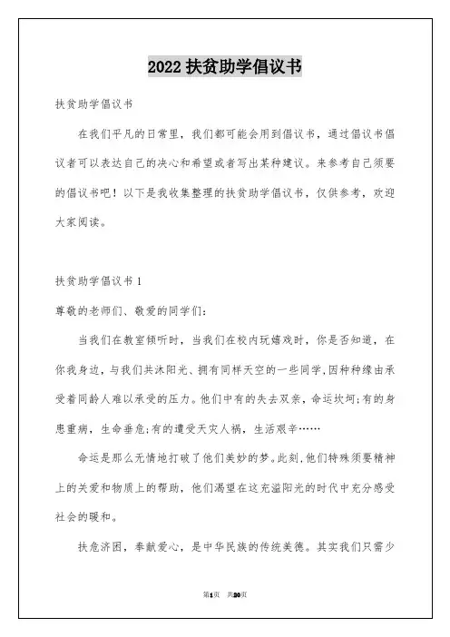 2022扶贫助学倡议书_2