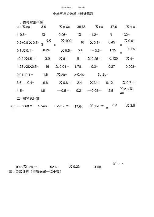 小学五年级数学上册计算题