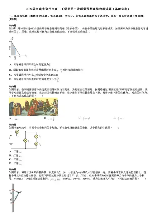 2024届河南省郑州市高三下学期第二次质量预测理综物理试题(基础必刷)