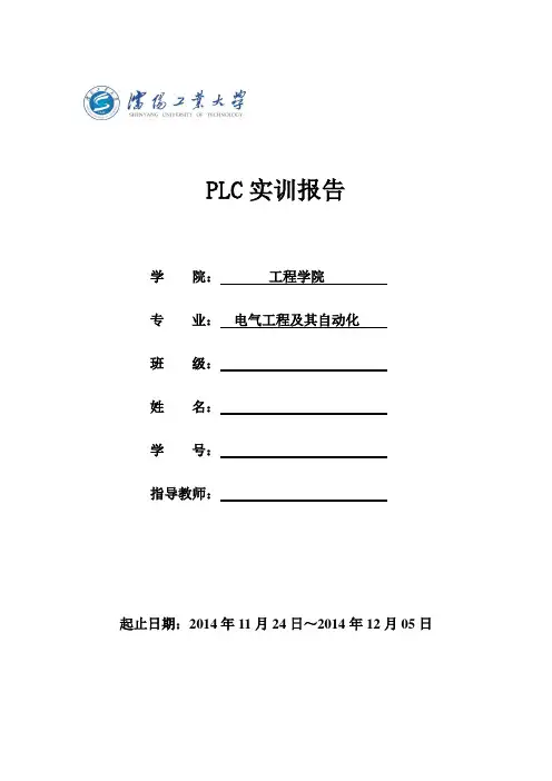 plc实训报告