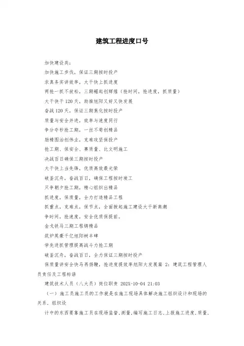建筑工程进度口号