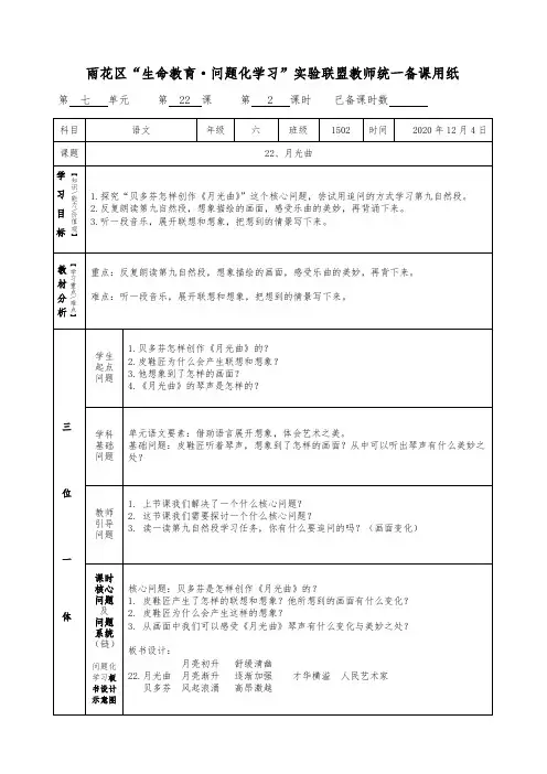 小学语文六年级上册《月光曲》教案(第二课时)