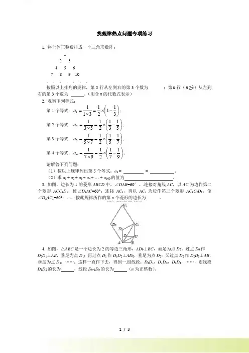 人教版数学中考复习《找规律热点问题》专项练习含答案